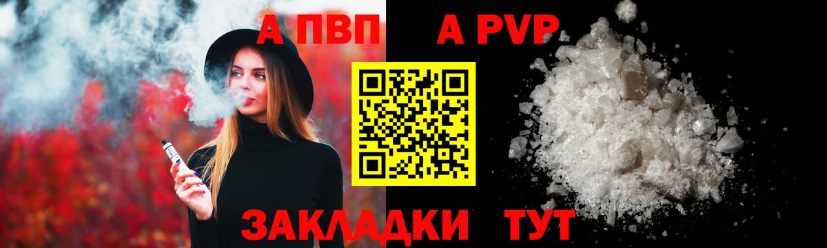 А ПВП  Alpha-PVP VHQ  Вход с VPN  Чапаевск  Альфа ПВП крисы CK 