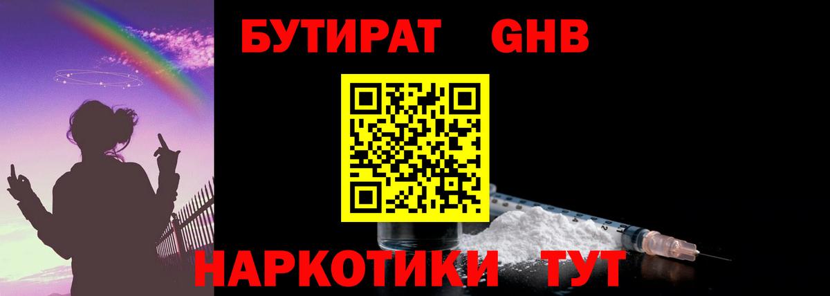 БУТИРАТ GHB Чапаевск