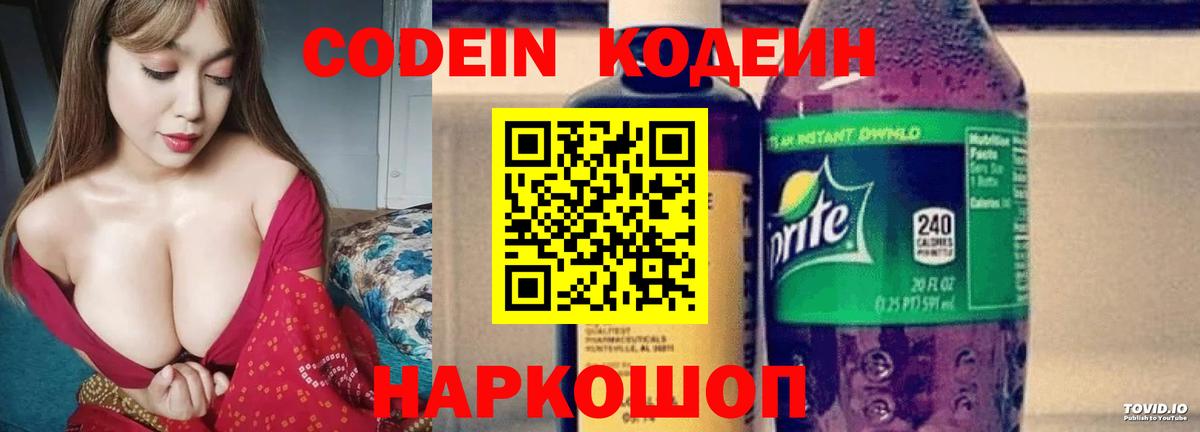 Чапаевск  Кодеиновый сироп Lean Purple Drank  Вход с VPN 