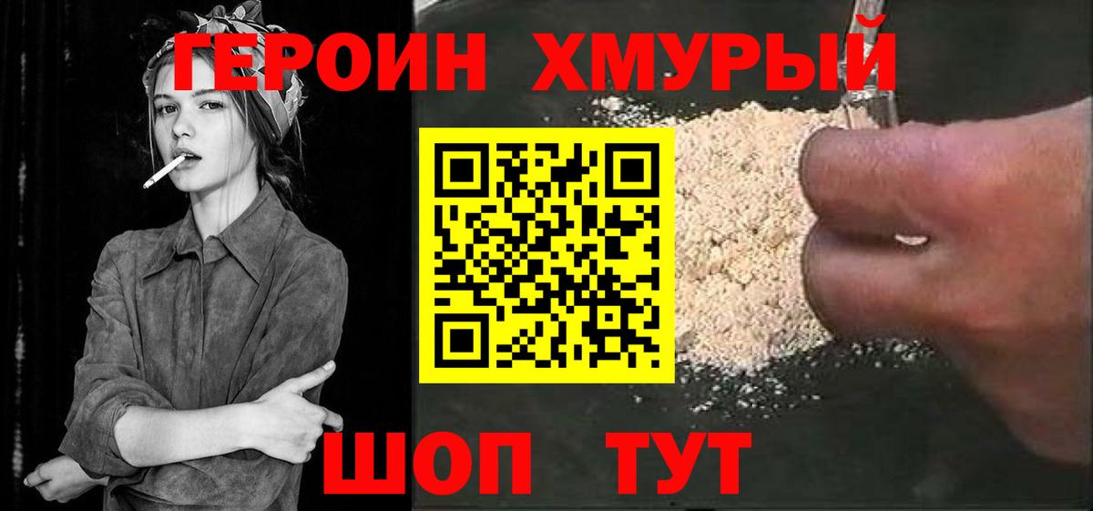 Чапаевск  Героин хмурый  Вход с VPN 
