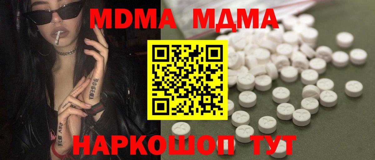 МДМА молли  Вход с VPN  Чапаевск  MDMA  МДМА Molly 