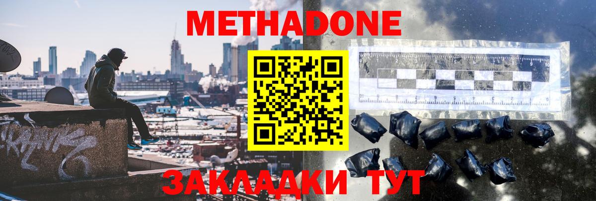 Метадон мёд  МЕТАДОН methadone  Чапаевск  Вход с VPN 