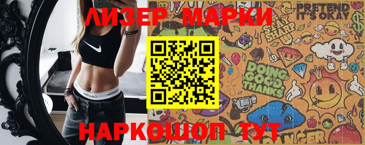 Наркотические марки 1,8мг Чапаевск